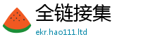 2025新资料免费大全便...